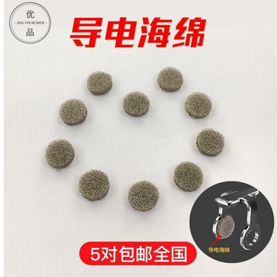 厂家直销吃鸡海绵神器灵敏柔软不伤手机吃鸡触摸导电棉快速吃鸡