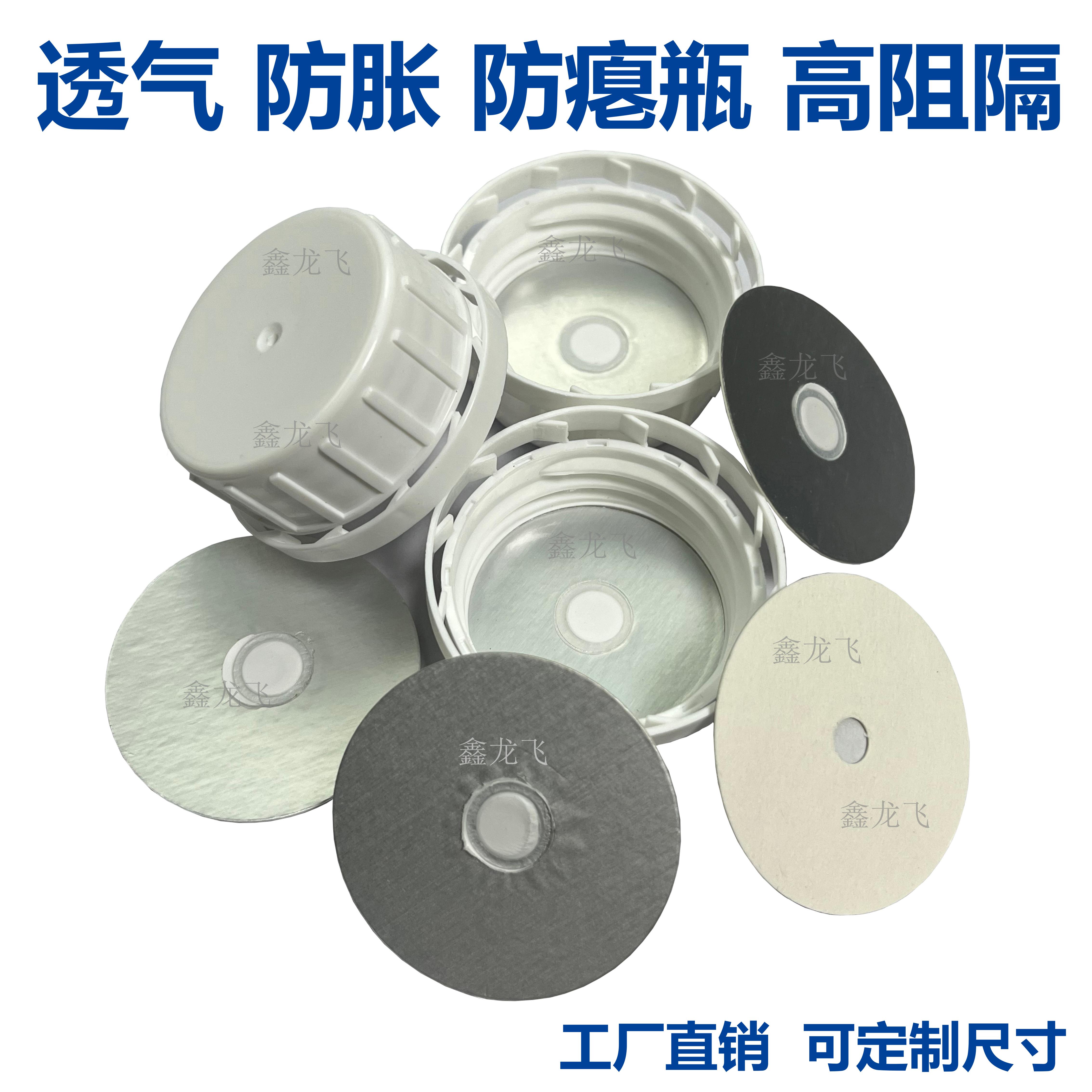 厂家定制PE透气垫片防水透气铝箔垫片防胀气防漏液高阻隔农药垫片