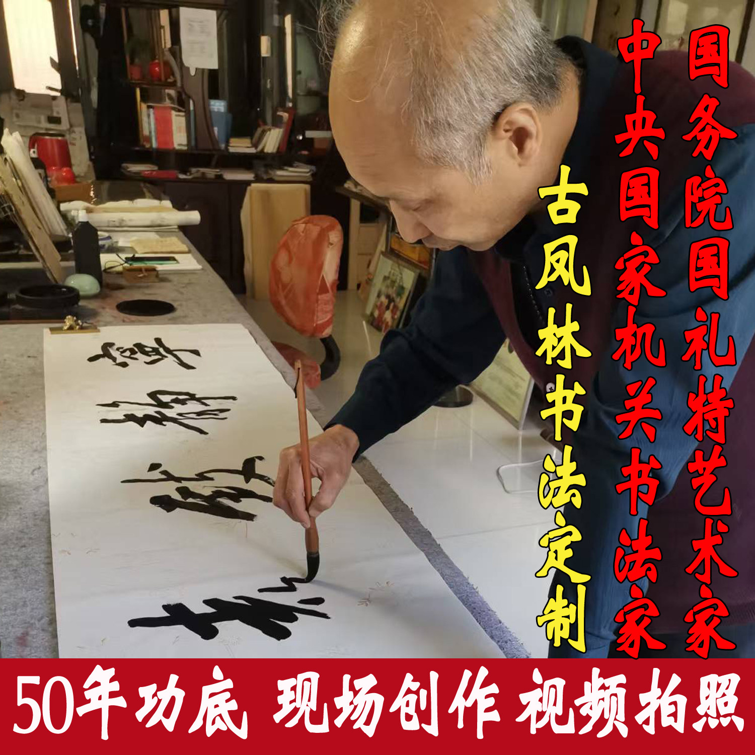 古凤林名家书法作品定制字画办公室客厅卷轴挂画手写真迹毛笔牌匾