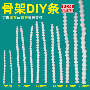 毛绒玩具骨架DIY直条7mm-20mm无声/有声活动长条龙骨棉花娃娃配件