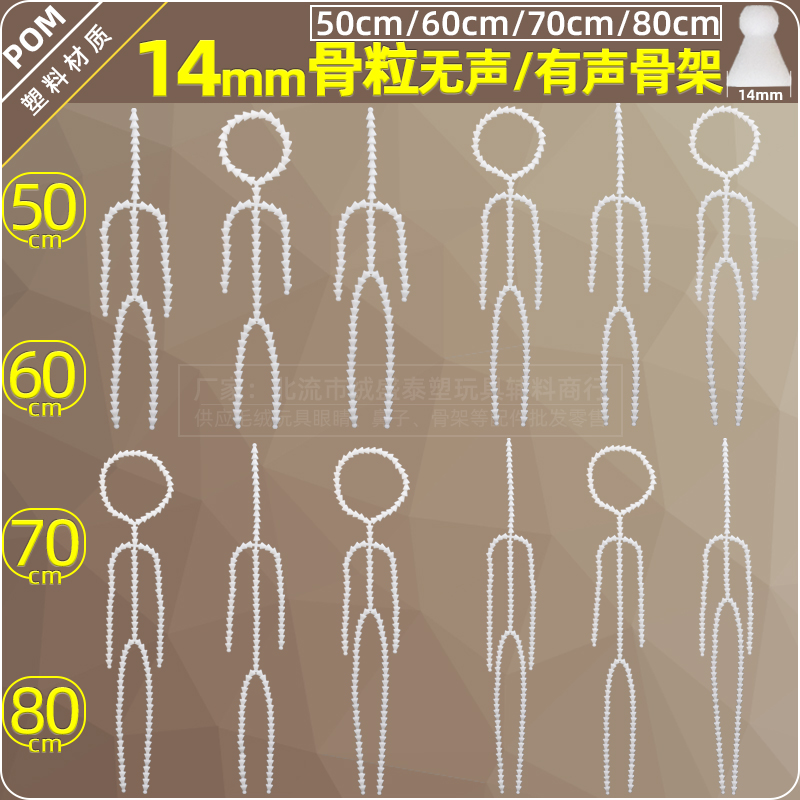 棉花娃娃骨架50/60/70厘米80cm毛绒玩具无声有声14mm骨粒玩偶龙骨