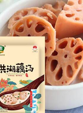华贵洪湖藕汤湖北特产速食藕汤