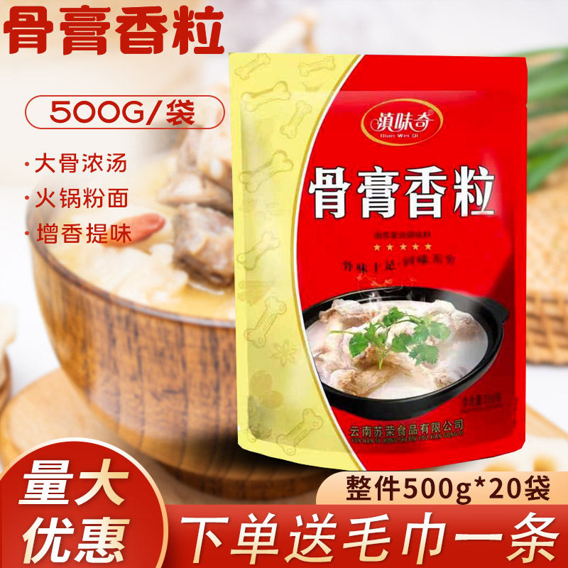 云南滇味奇骨膏香粒复合调味料砂锅麻辣烫火锅卤煮牛肉粉面商用料-封面