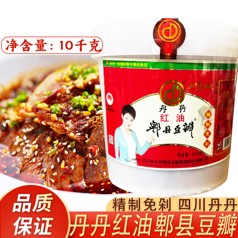 四川特产丹丹红油郫县豆瓣10kg大桶餐饮商用免剁打细豆瓣炒菜正宗,粮油调味/速食/干货/烘焙,酱类调料,淘宝优惠券,粉丝福利购,淘宝优惠卷