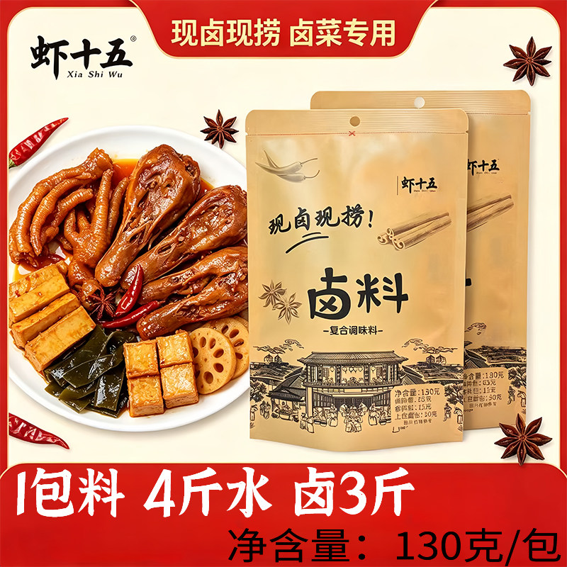 五香卤料包全料懒人卤鸭脖鸡爪牛肉猪蹄调料香料包虾十五现卤现捞