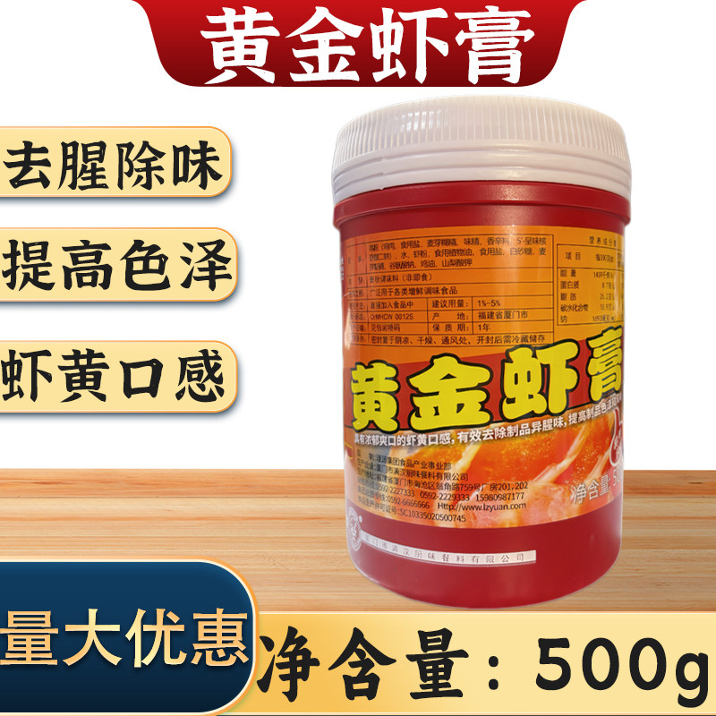 满汉厨味黄金虾膏500g去异腥味增鲜提升虾皇口感烧龙虾油焖大虾