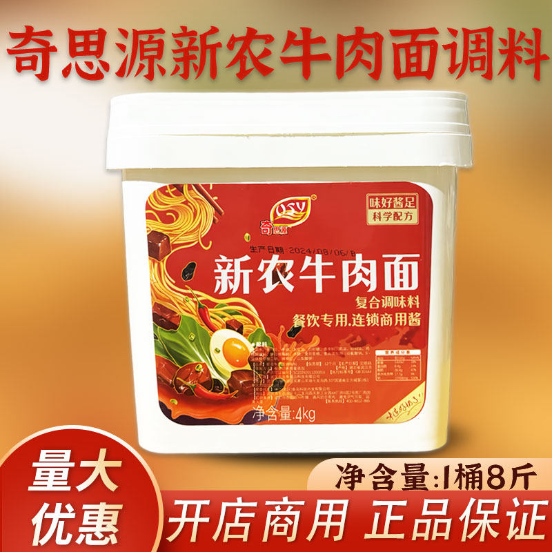 奇思源新农牛肉面调料4kg大桶商用装蔡甸牛肉面牛肉粉汤底调味料