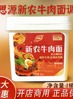 奇思源新农牛肉面调料4kg桶商用