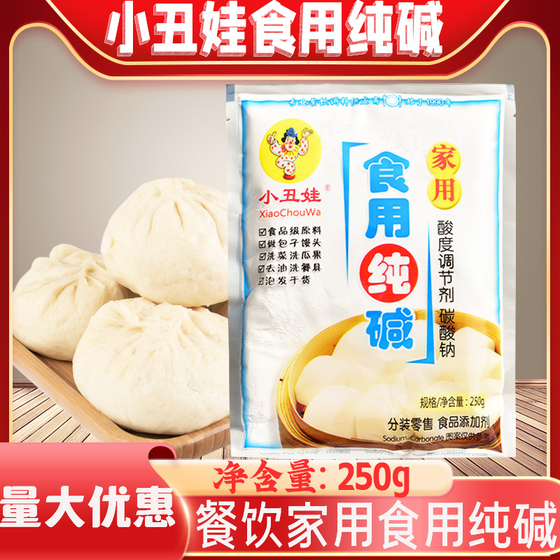 小丑娃食用纯碱250g小苏打粉