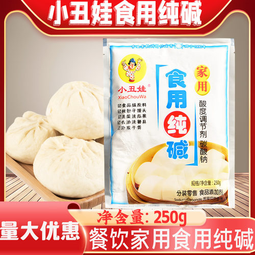 小丑娃食用纯碱250g小苏打粉