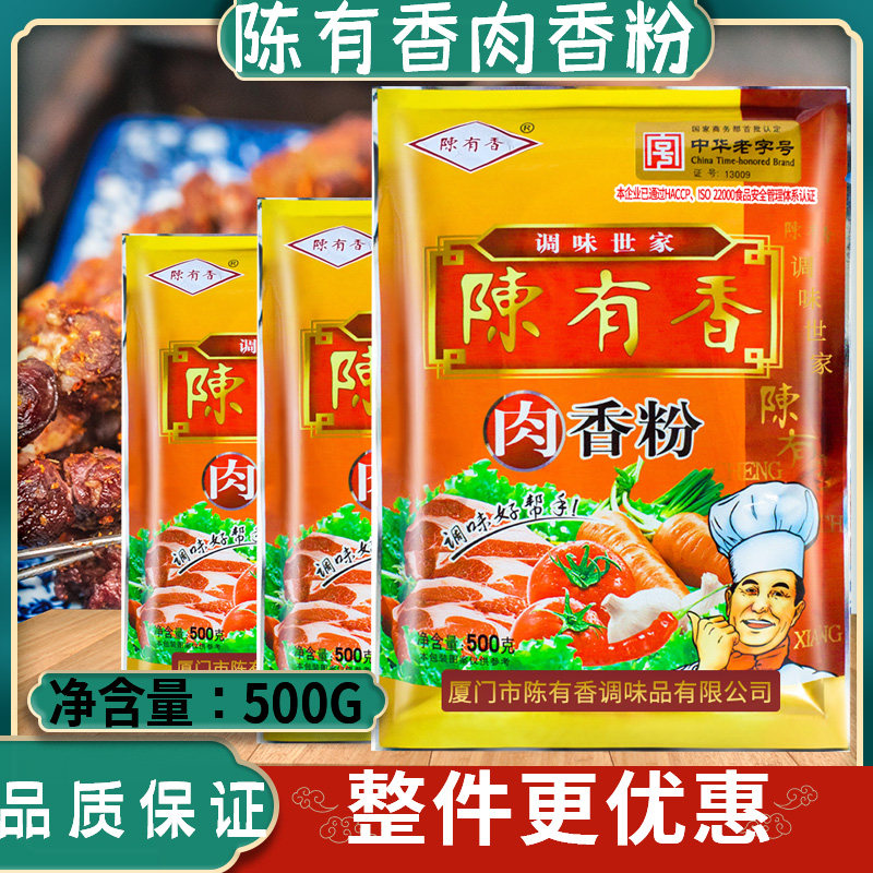 陈有香肉香粉500g烧烤商用浓缩高汤陈友香调料鲜香七香回味粉调料_虎窝淘
