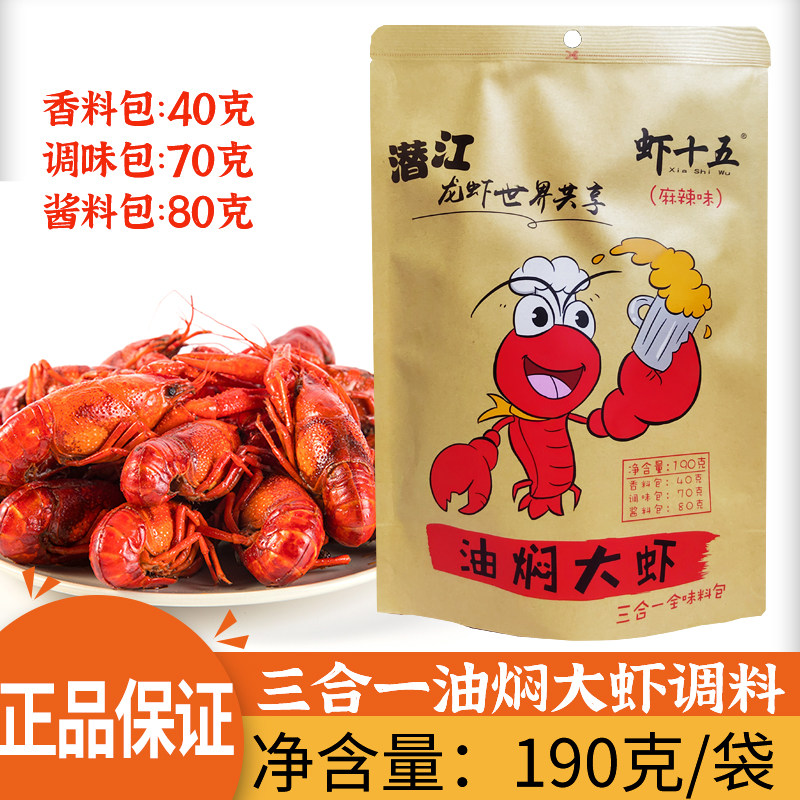 湖北虾十五油焖大虾三合一调味料190克麻辣小龙虾干料调料包虾球