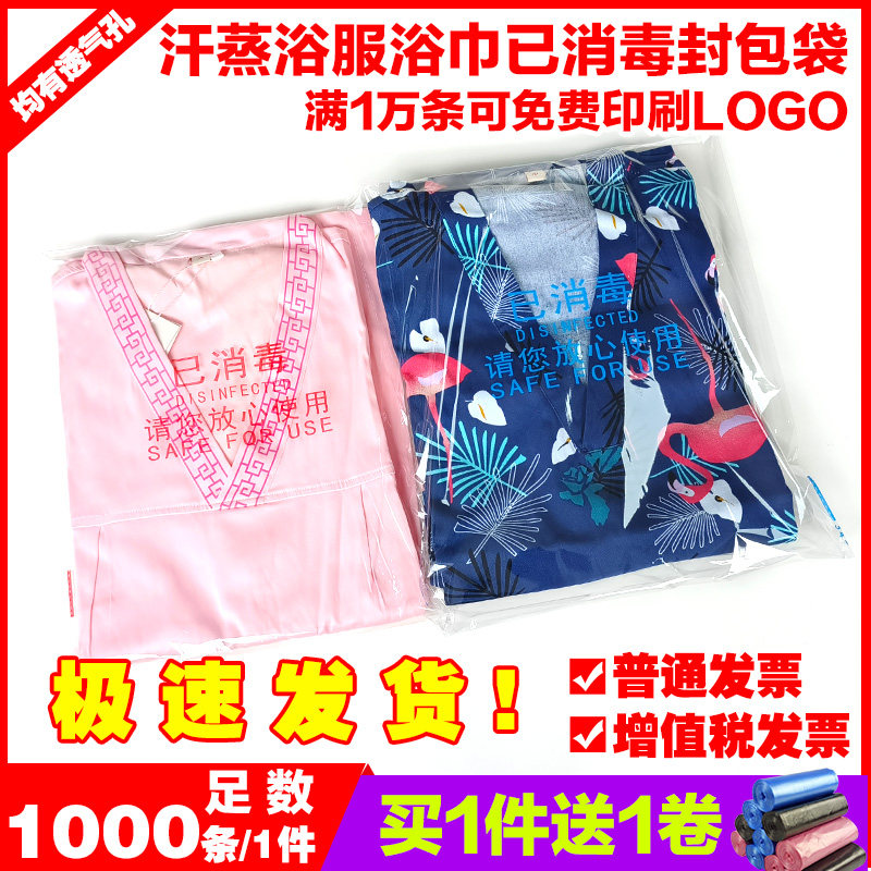 按摩浴服已消毒包装袋桑拿毛巾足浴巾汗蒸一次性自粘封口透明袋子