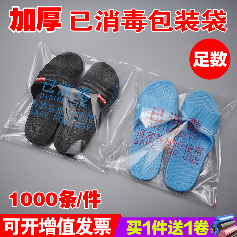 加厚一次性塑料拖鞋已消毒包装袋子自粘封口酒店毛巾浴巾可印LOGO