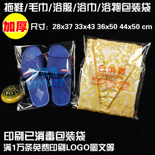 已消毒包装袋已消毒拖鞋包装袋