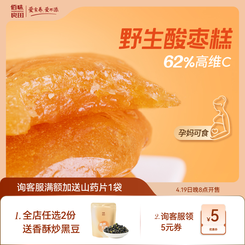 手工酸枣糕孕妇零食小吃低脂营养