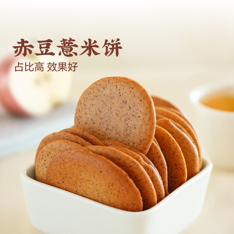 无糖赤豆薏米饼健康零食红豆薏米粗粮饼干无糖零食低脂饼干热量