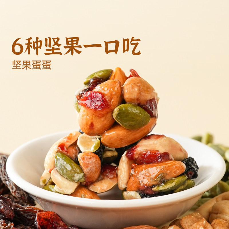 佰味良田每日坚果蛋蛋混合坚果球孕妇健康零食腰果坚果独立小包装