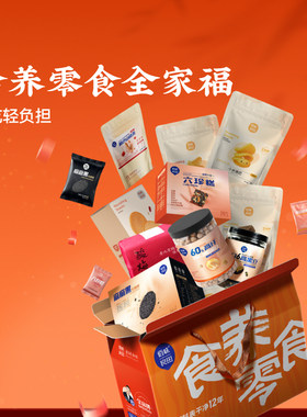 佰味良田 食养零食大礼盒 超好吃的健康高端零食豪华版送礼大礼包
