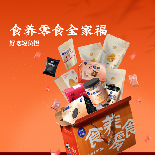 佰味良田 食养零食大礼盒 超好吃的健康高端零食豪华版送礼大礼包