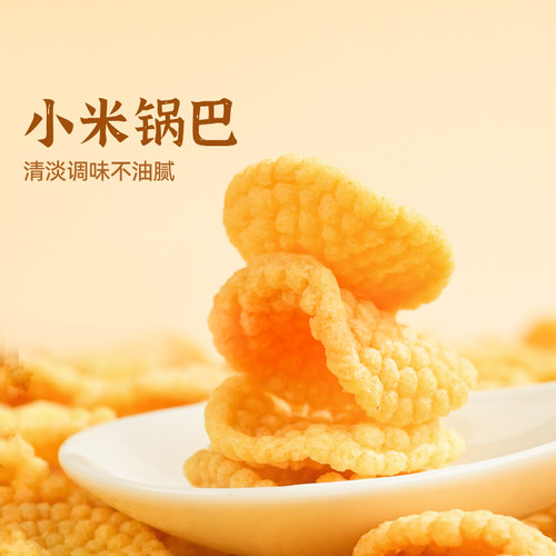 孕期小零食解馋纯小米锅巴无添加