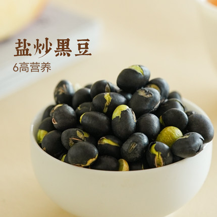 盐炒黑豆孕妇健康零食佰味良田炒黑豆熟绿芯黑豆即食零食孕妇营养