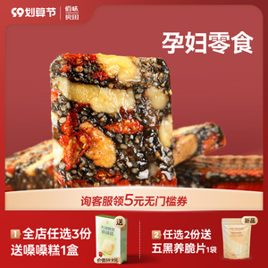 佰味良田孕初早期小零食六珍糕红枣核桃黑芝麻糕孕妇可以吃的坚果