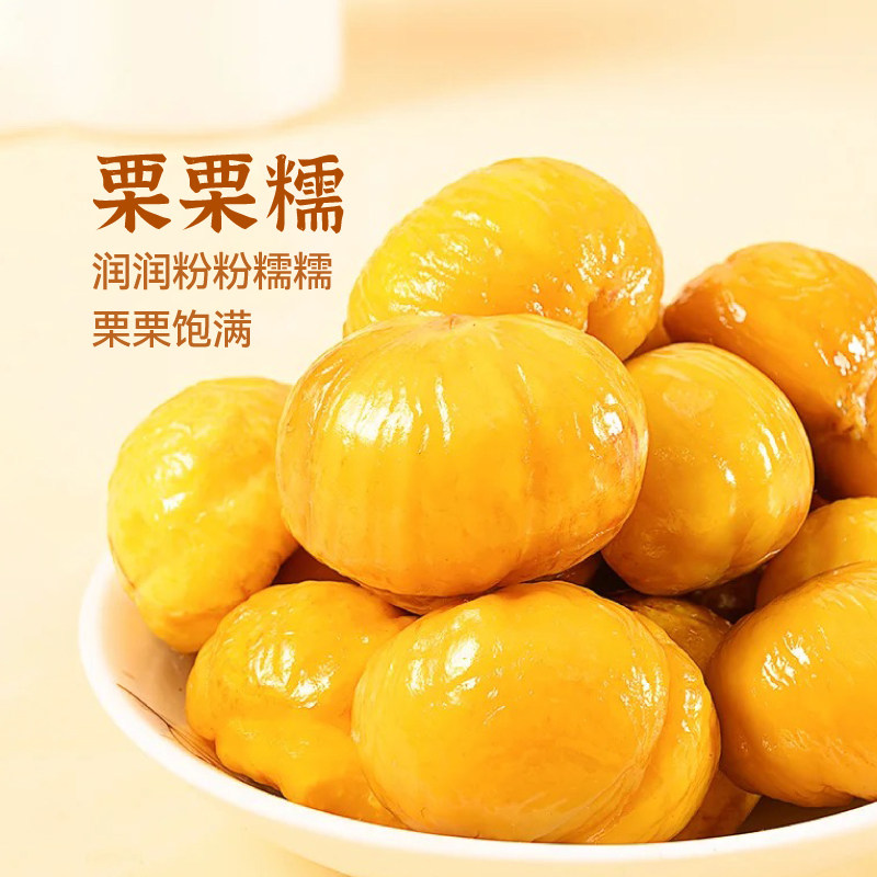 佰味良田新鲜板栗仁即食小包装油栗孕妇健康零食粉糯栗子去皮坚果