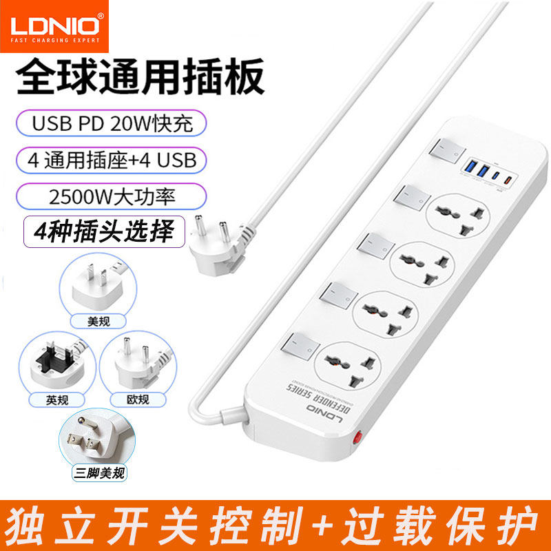 LDNIO拖线板带USB多功能排插香港澳门欧洲澳洲美洲插座孔插头长线