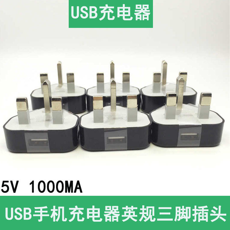 英规手机头插头USB充电器