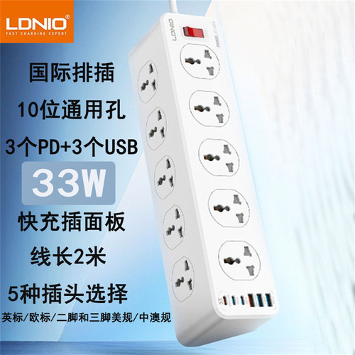 力德诺家用电源PD快充插线板2米