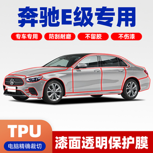 奔驰E级E300l专车专用TPU隐形车衣全车漆面膜保护膜透明Mercedes