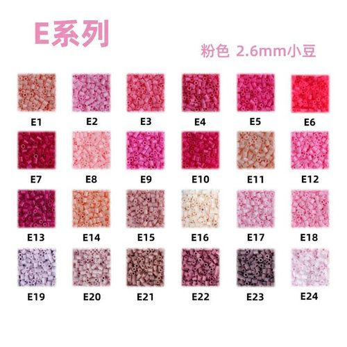 E色系24色拼豆拼豆补充包2.6mm手工diy材料包婆娑拉比mard色号