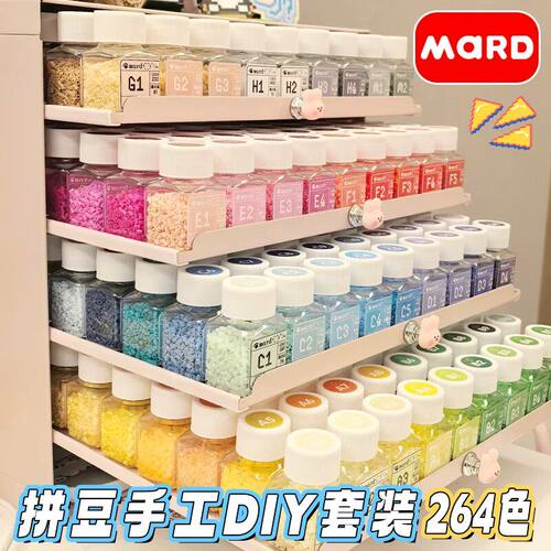 mard拼豆全套工具材料包