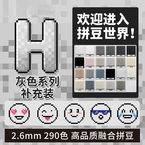 MARDH色系290色拼豆补充包