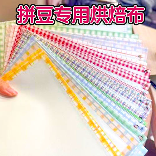 包边拼豆烘焙布加厚哑光手工不粘diy耐高烫熨纸拼豆豆工具材料包