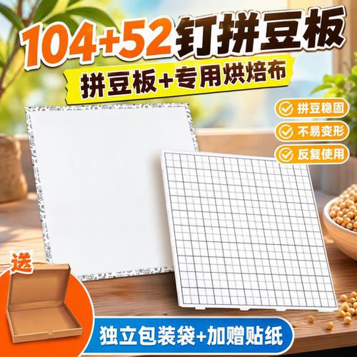 拼豆烘焙布超大粗粗纹拼豆板工具