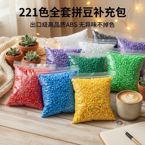 MARD家2.6mm拼豆DIY套装1000颗