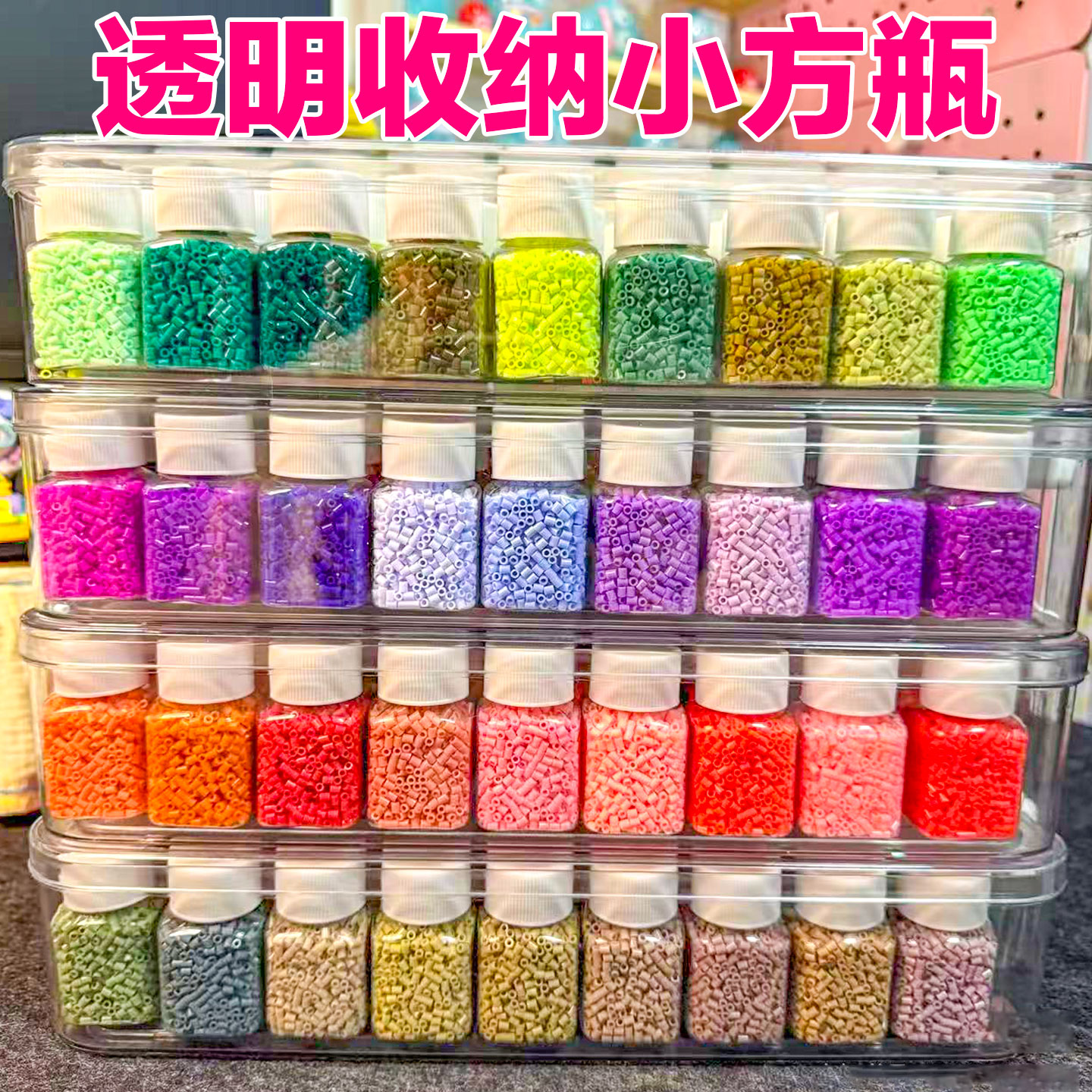 拼豆收纳瓶子盒收纳米珠装拼豆专用分装瓶透明小瓶子配件diy工具图片