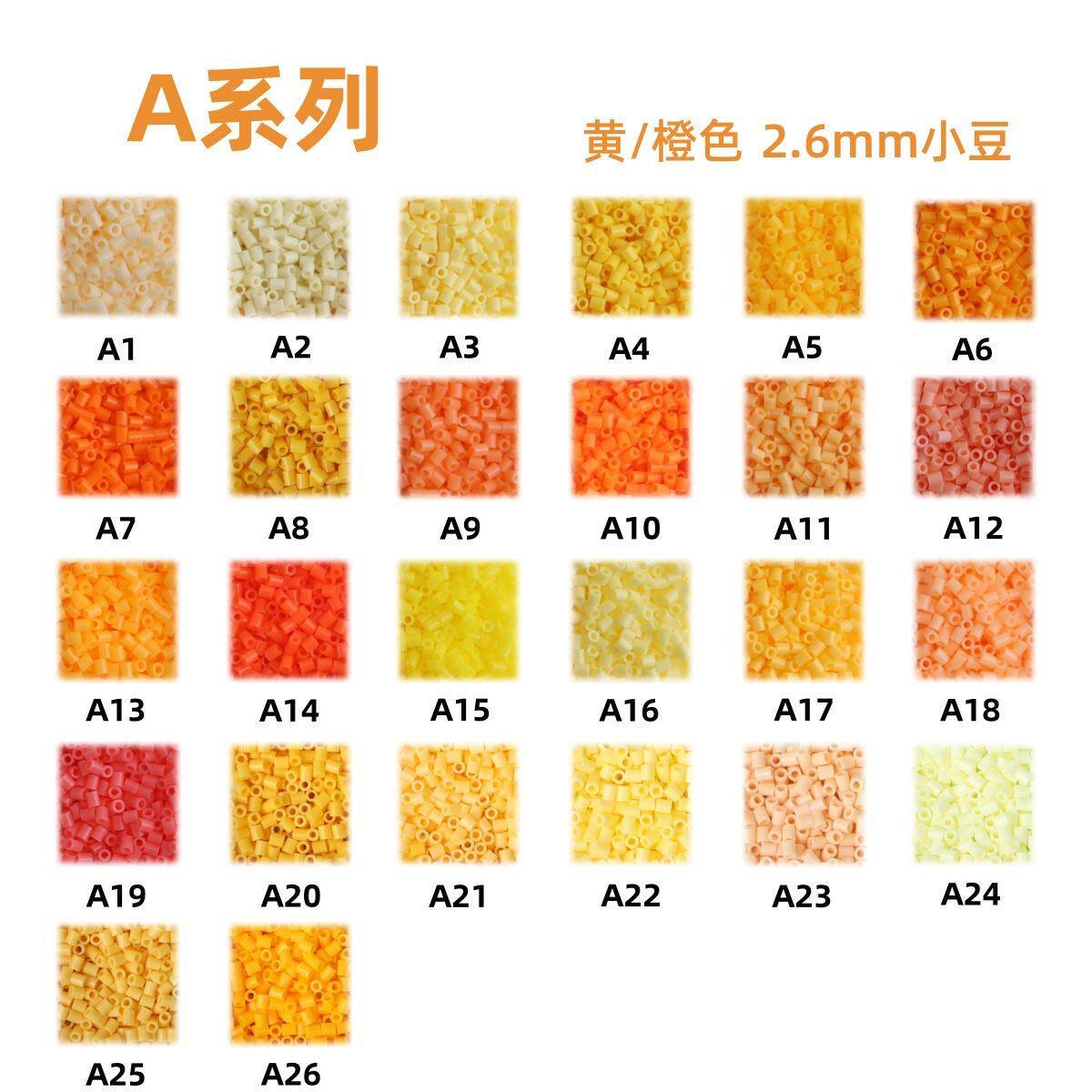 A色系26色拼豆拼豆补充包2.6mm手工diy材料包婆娑拉比mard色号