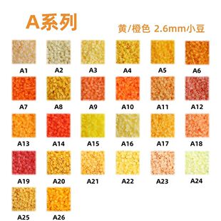 A色系26色拼豆拼豆补充包2.6mm手工diy材料包婆娑拉比mard色号
