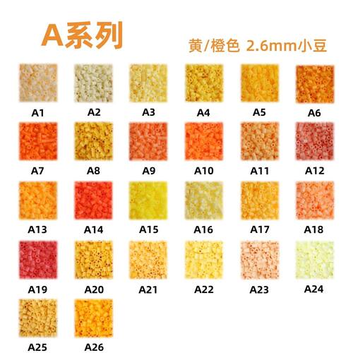 A色系26色拼豆拼豆补充包2.6mm手工diy材料包婆娑拉比mard色号