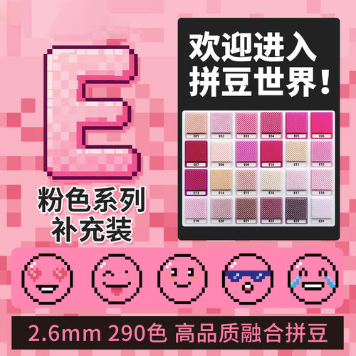 MARDE色290色2.6mm拼豆补充包