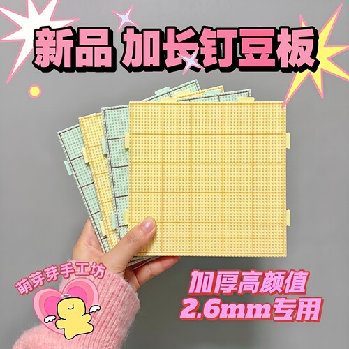 DIY拼豆底板78/104钉加厚不变形