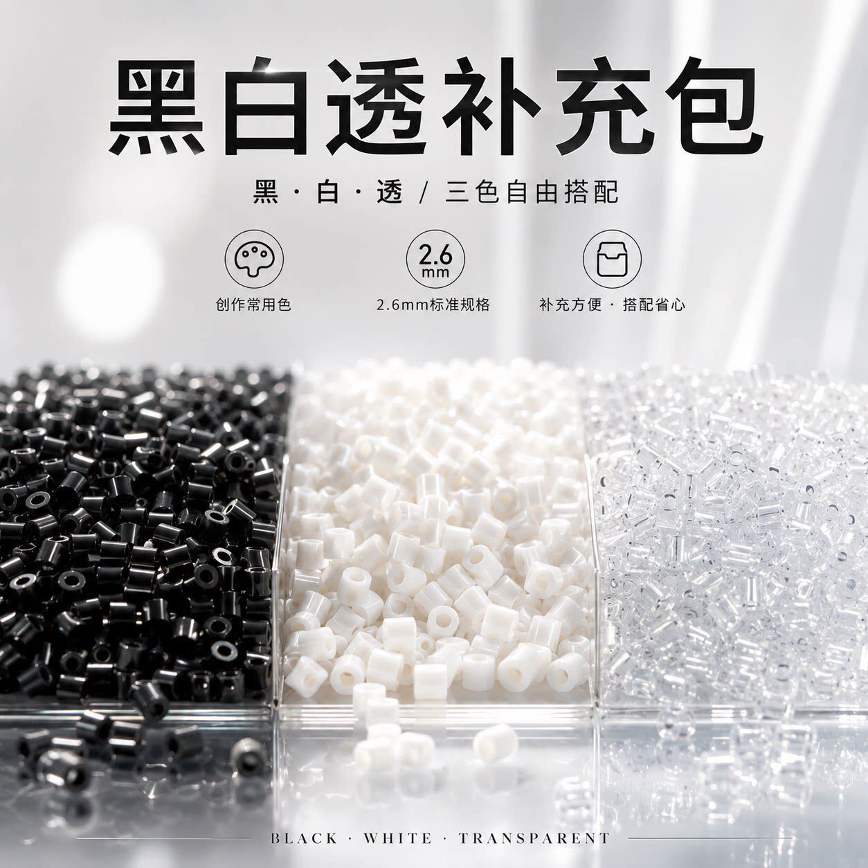拼豆黑白色补充包超级高透高品质单色融合豆星芒手工diy批发豆子图片