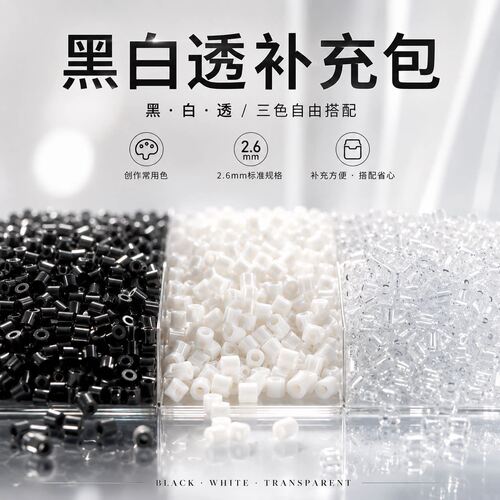 拼豆黑白色补充包超级高透高品质单色融合豆星芒手工diy批发豆子