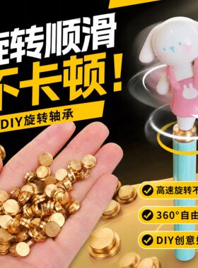 迷你旋转小轴承手工DIY风车360度
