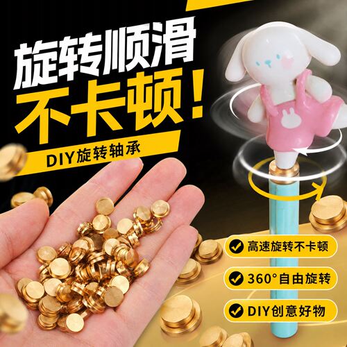 迷你旋转小轴承手工DIY风车360度