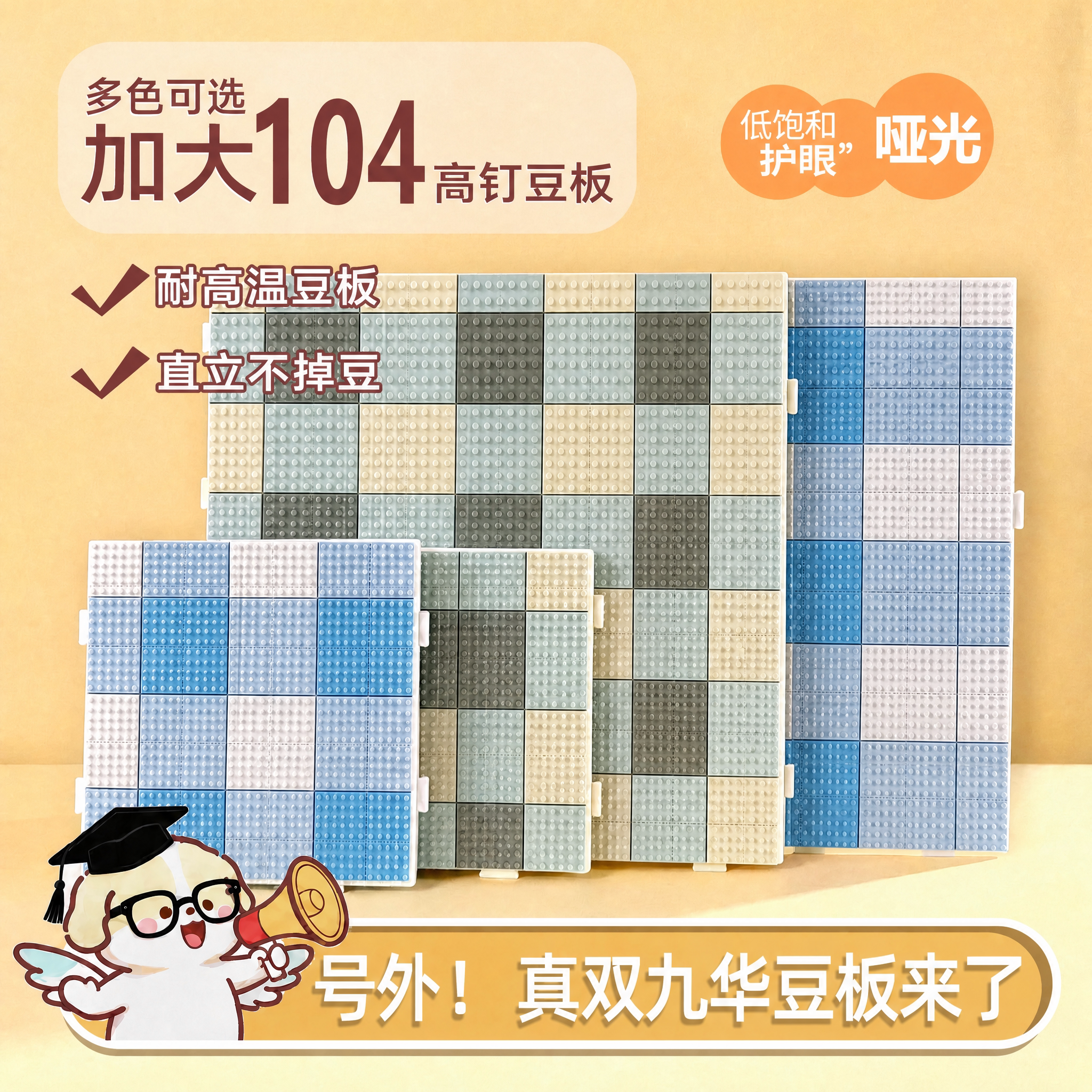 双九华正品104长钉拼豆板大号图片