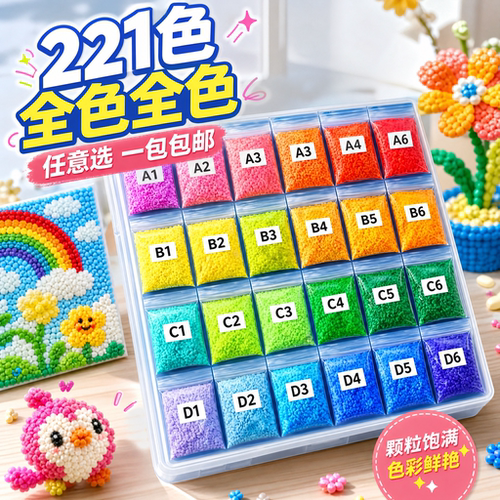 拼豆221色全套补充包独立袋装